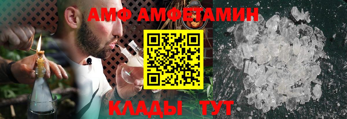АМФ  Вход с VPN  Пушкино  Амфетамин Розовый 
