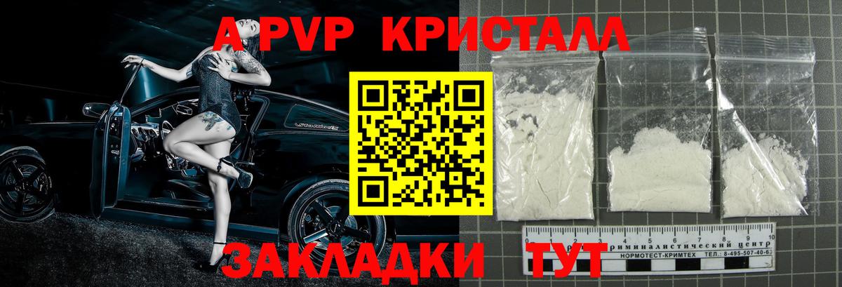 Alpha-PVP VHQ  Alpha PVP Соль  Вход с VPN  Пушкино  Альфа ПВП  Alpha PVP кристаллы 