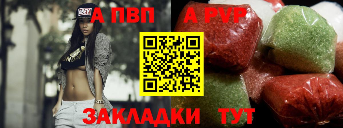 A PVP Crystall Пушкино