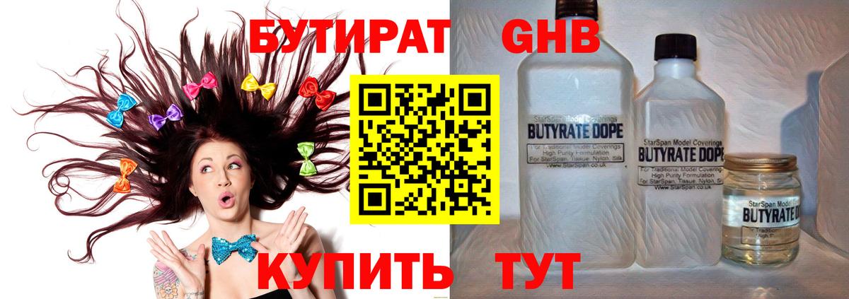 Бутират Butirat  Вход с VPN  Пушкино 