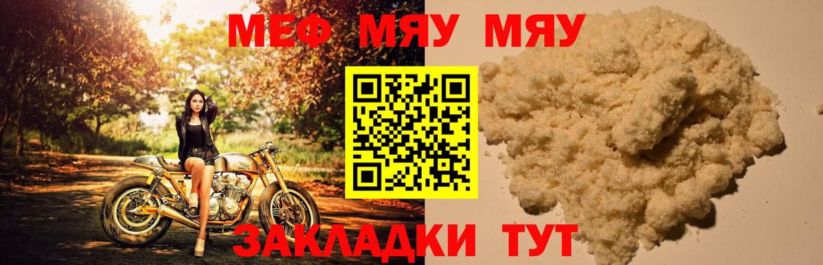 Пушкино  МЯУ-МЯУ  МЕФ 4 MMC  Вход с VPN  Меф VHQ 