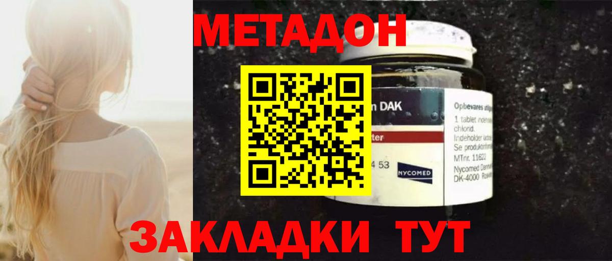 Метадон белоснежный  Вход с VPN  Пушкино 